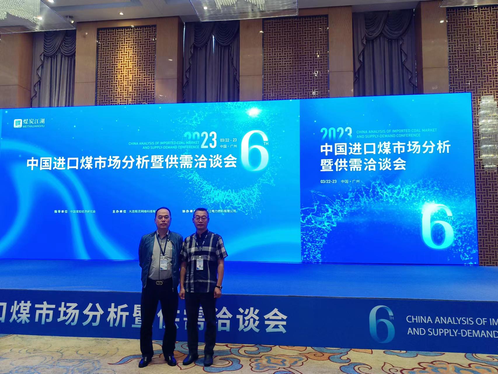 Mr.Li Ruizhi, General Manager,and his delegation, attended the 6th China Analysis of Imported Coal Market and Supply-Demand Conference.